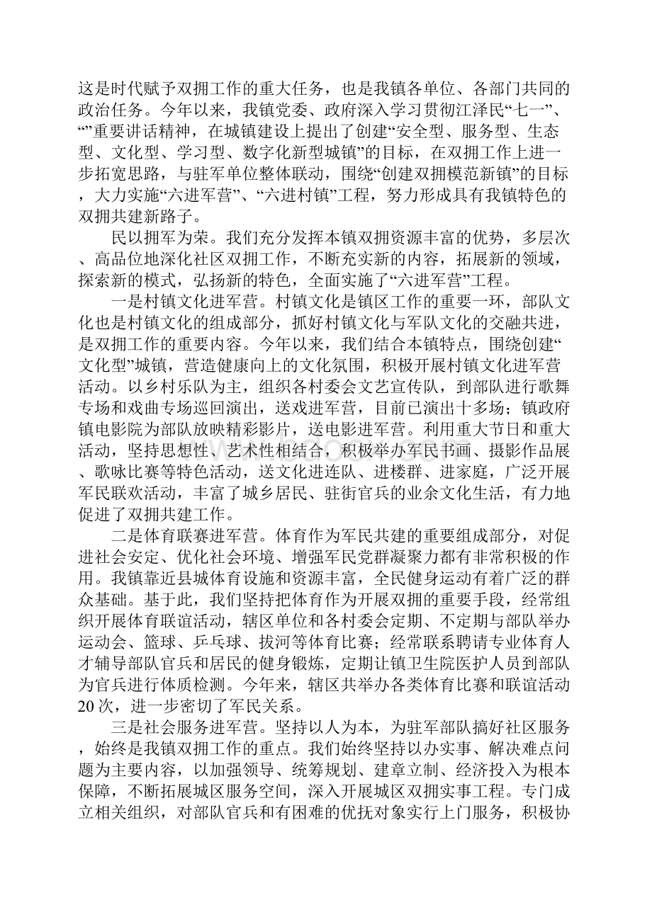 乡镇双拥工作典型经验交流材料.docx_第3页