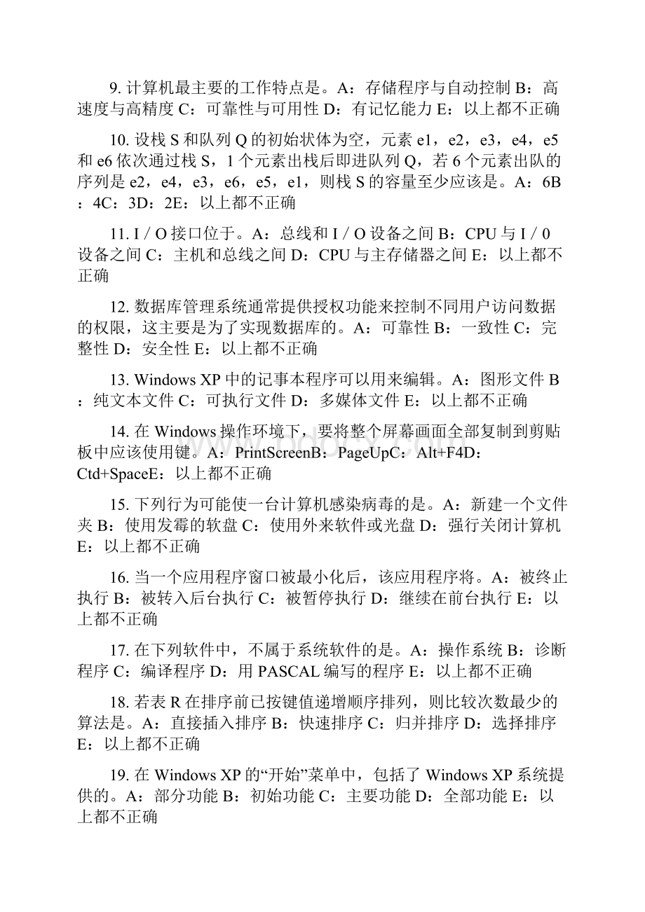 上半年宁夏省银行招聘考试国际收支及其均衡考试题.docx_第2页