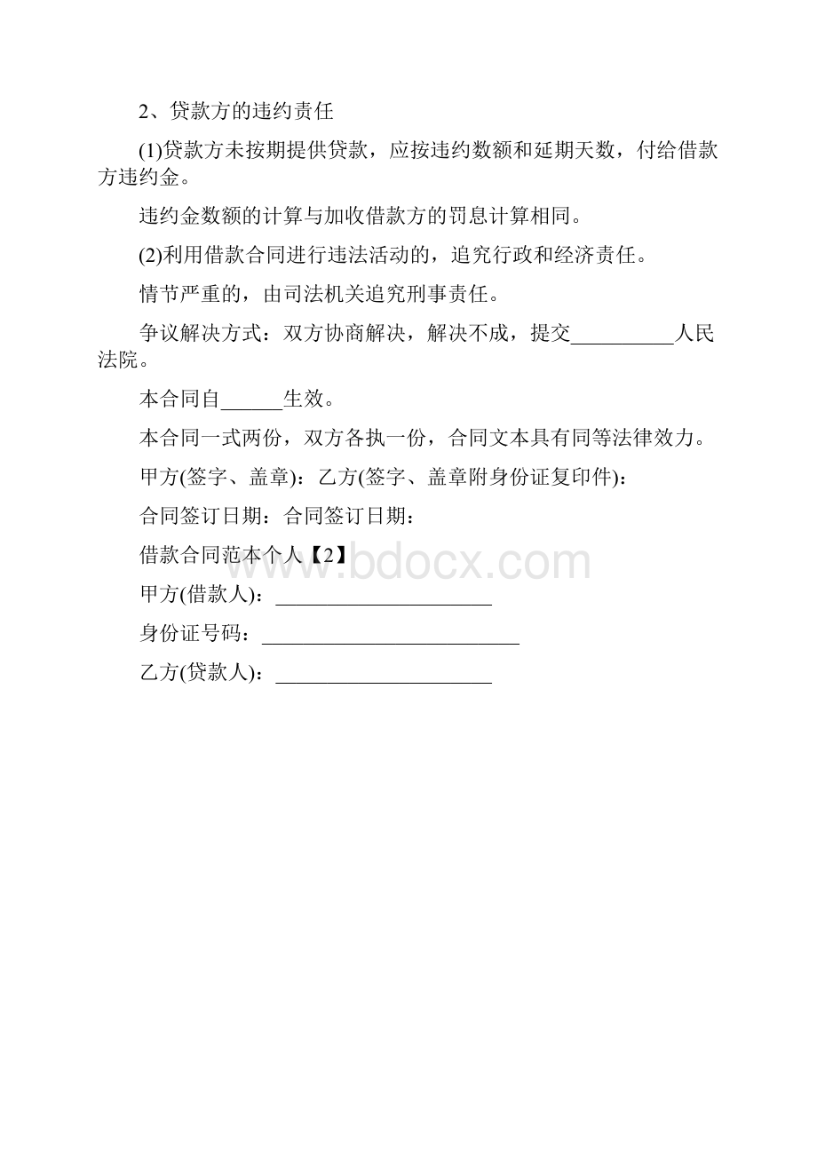 正规的个人借款合同.docx_第2页