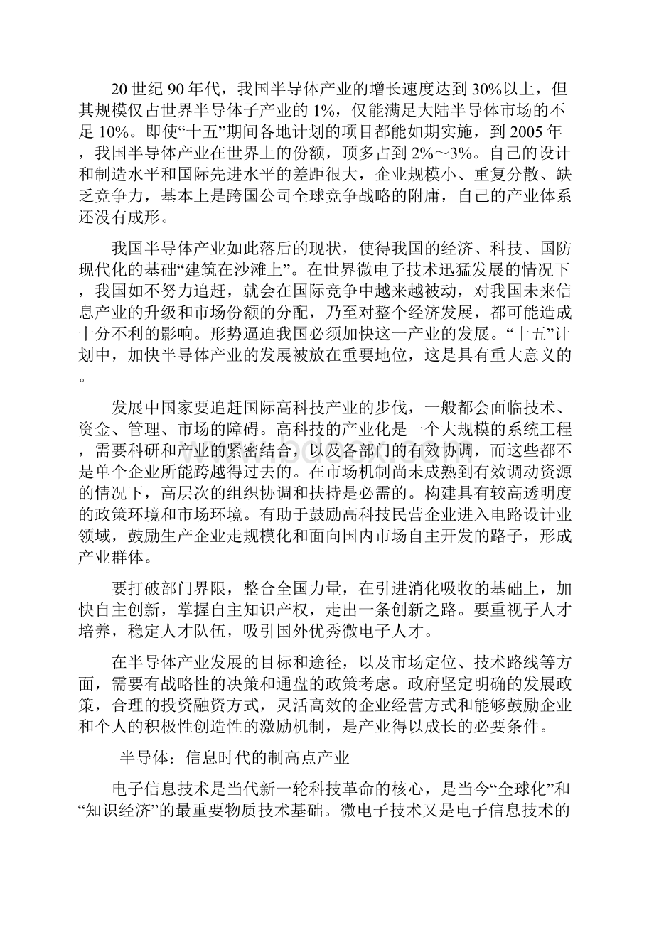 半导体战略编.docx_第2页