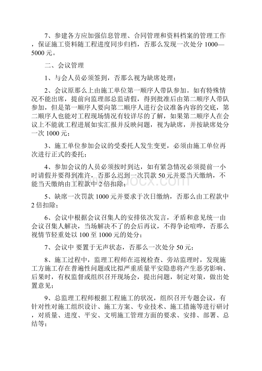 建设单位现场管理办法.docx_第2页