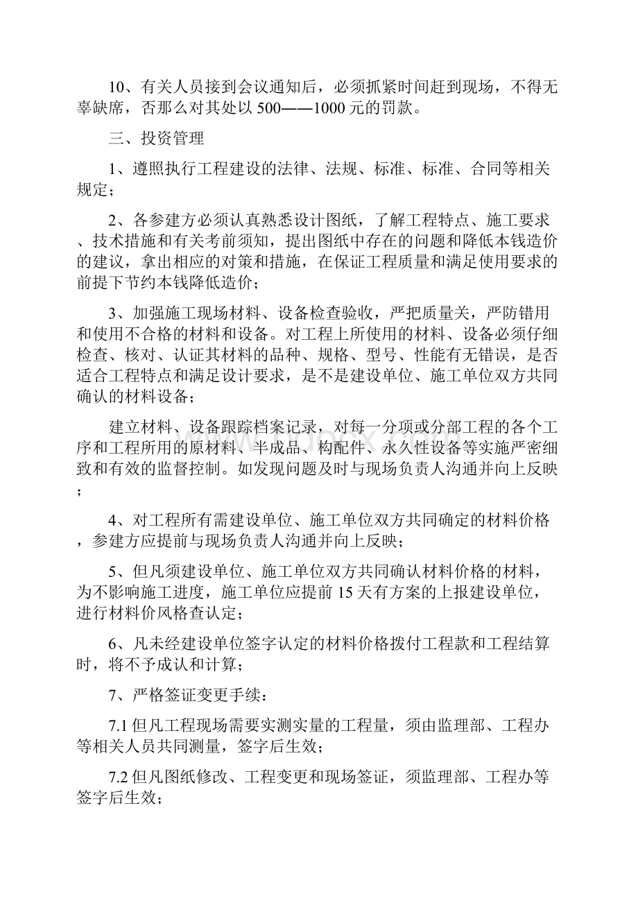 建设单位现场管理办法.docx_第3页