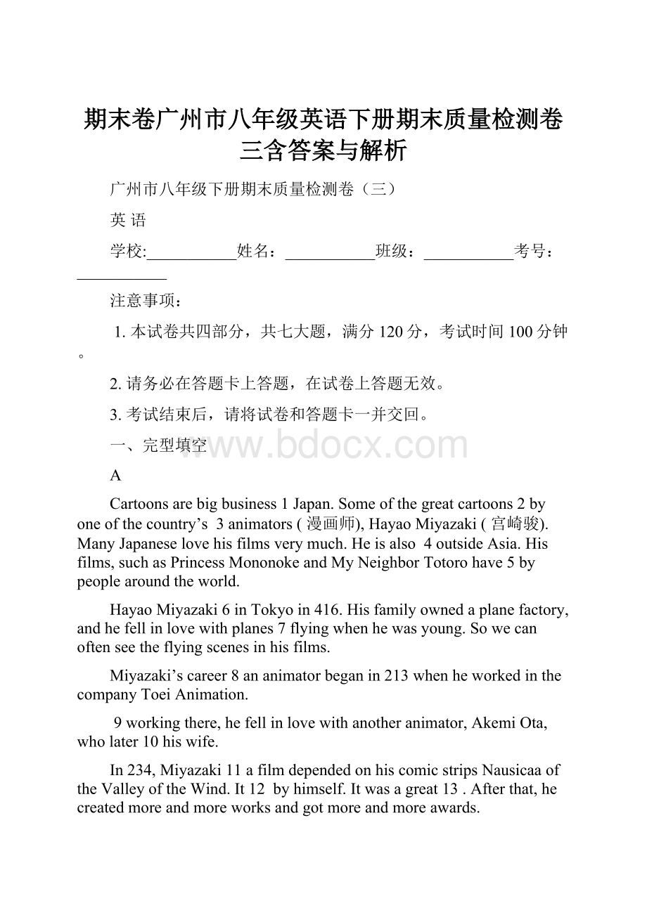 期末卷广州市八年级英语下册期末质量检测卷三含答案与解析.docx_第1页