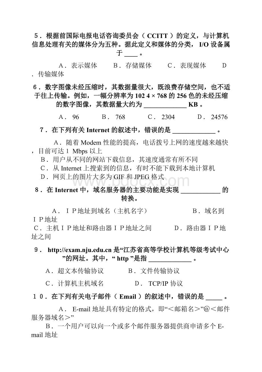 春江苏省计算机等级考试二级VFP考试试题.docx_第2页