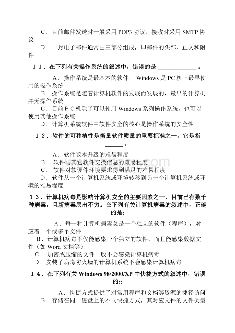 春江苏省计算机等级考试二级VFP考试试题.docx_第3页