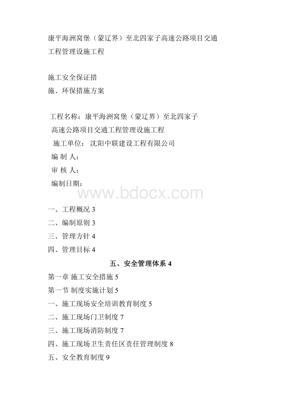 施工安全文明保证措施环保措施方案.docx_第2页