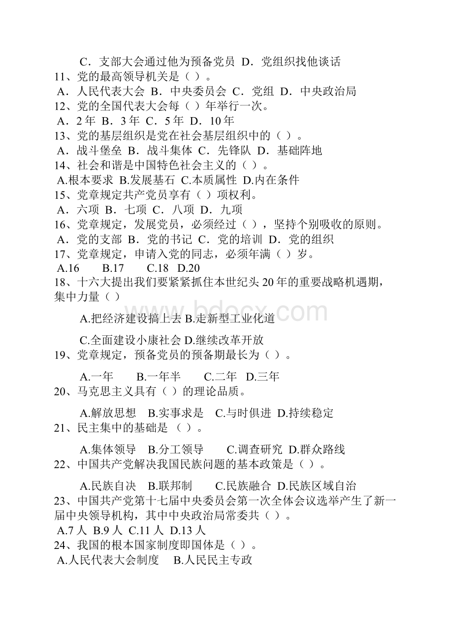 入党积极分子培训班结业考试题共15页.docx_第2页