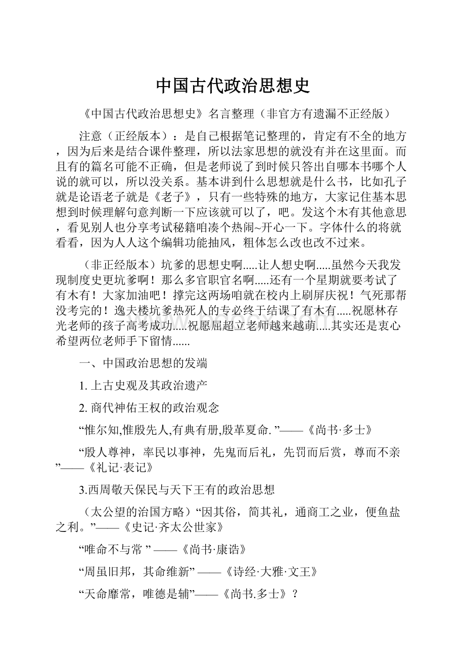 中国古代政治思想史.docx_第1页