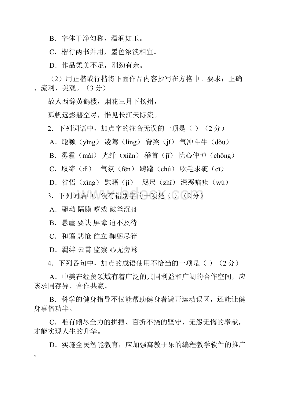 049湖北省随州市中考语文试题Word版含答案.docx_第2页