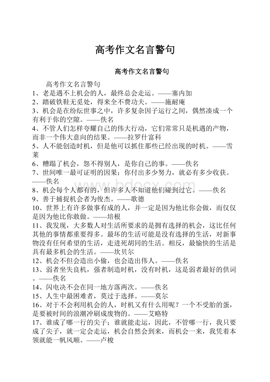 高考作文名言警句.docx