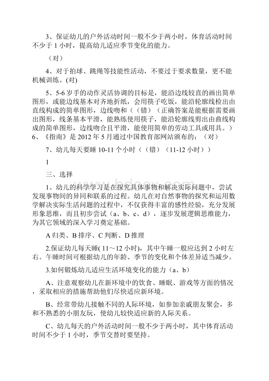 《36岁儿童学习与发展指南》学习测试题有答案.docx_第2页