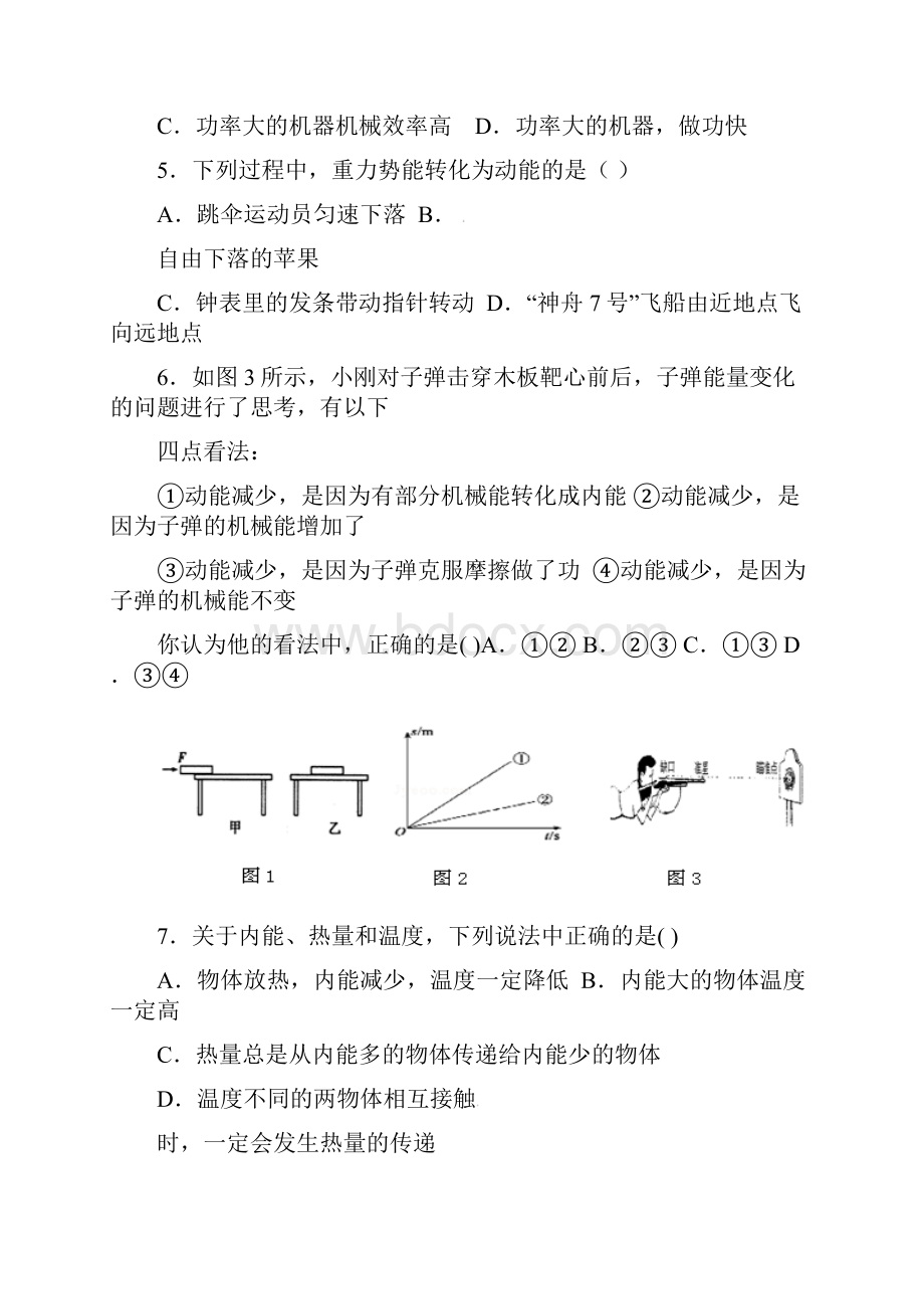 九年级物理上学期第一次月考试题 苏科版.docx_第2页