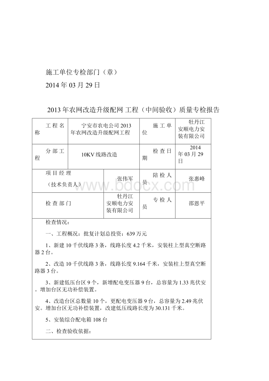 农网改造升级施工部分竣工全套.docx_第2页