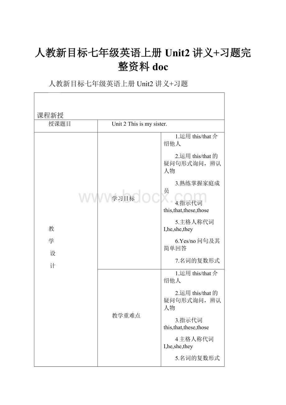 人教新目标七年级英语上册Unit2讲义+习题完整资料doc.docx_第1页