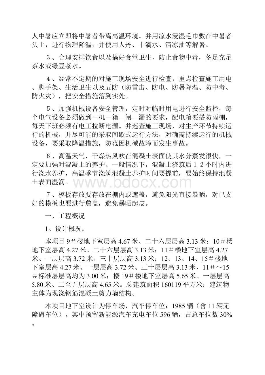 建筑工程高温应急预案及措施.docx_第2页