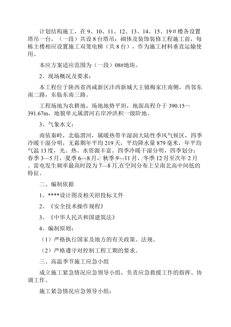 建筑工程高温应急预案及措施.docx_第3页