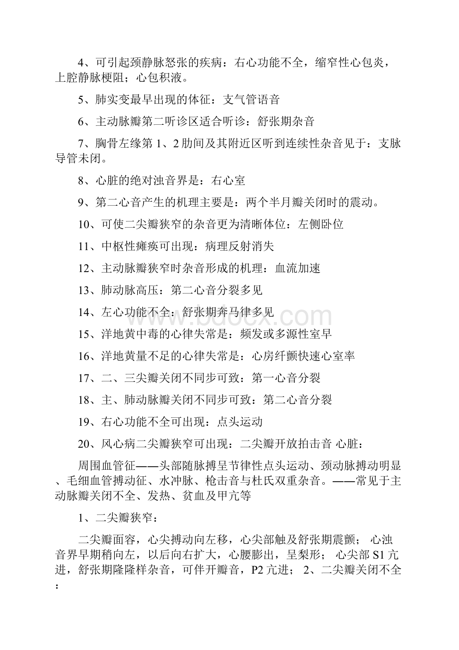 诊断知识点大全.docx_第2页