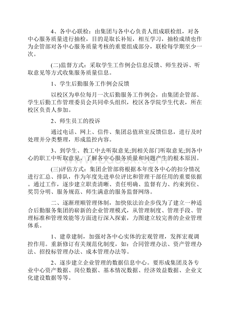 企管部工作计划.docx_第2页