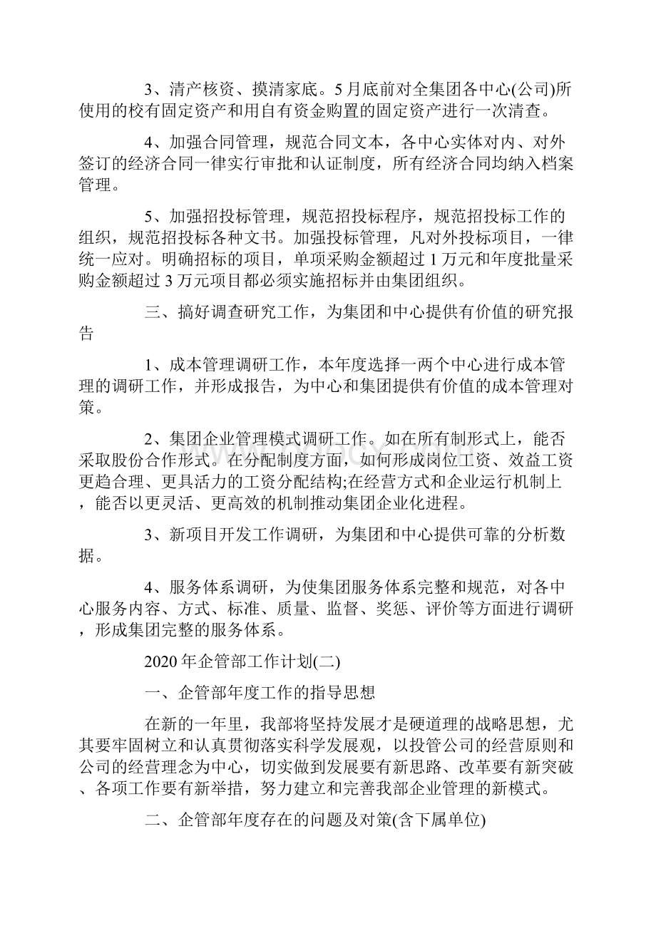 企管部工作计划.docx_第3页