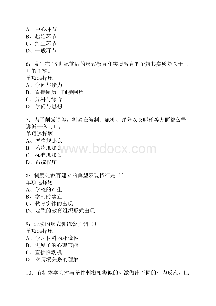 盐湖中学教师招聘考试真题含答案及部分解析1.docx_第2页