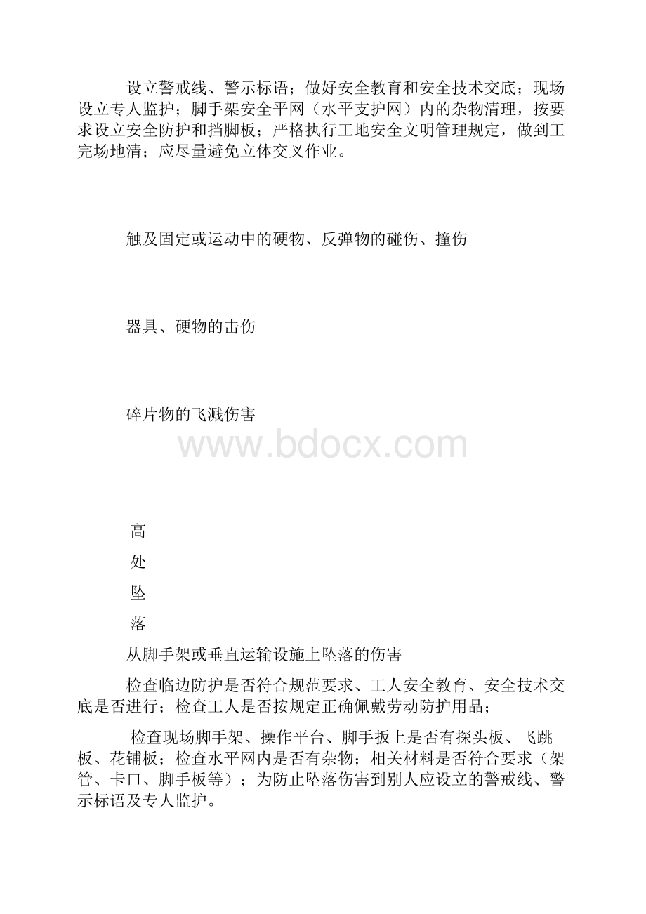 建筑工程常见安全事故伤害种类及预控措施.docx_第2页