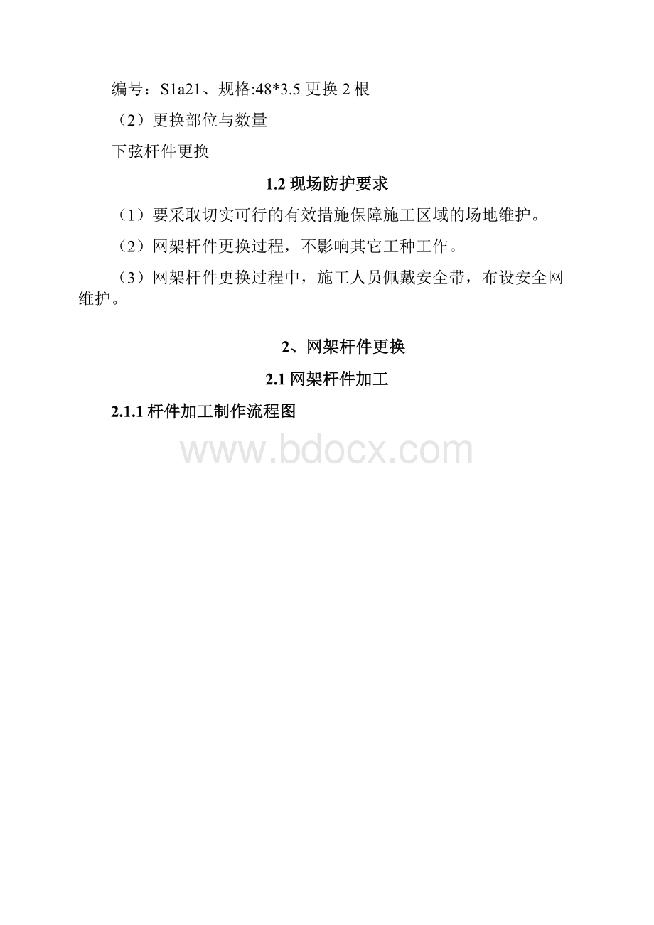 加油站网架杆件更换12 修订最终版.docx_第2页