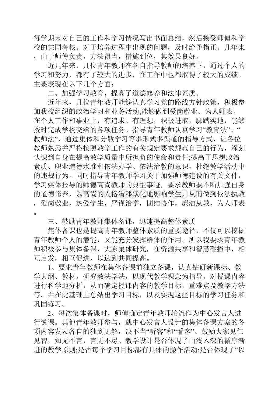 XX年青年教师培训工作总结.docx_第3页