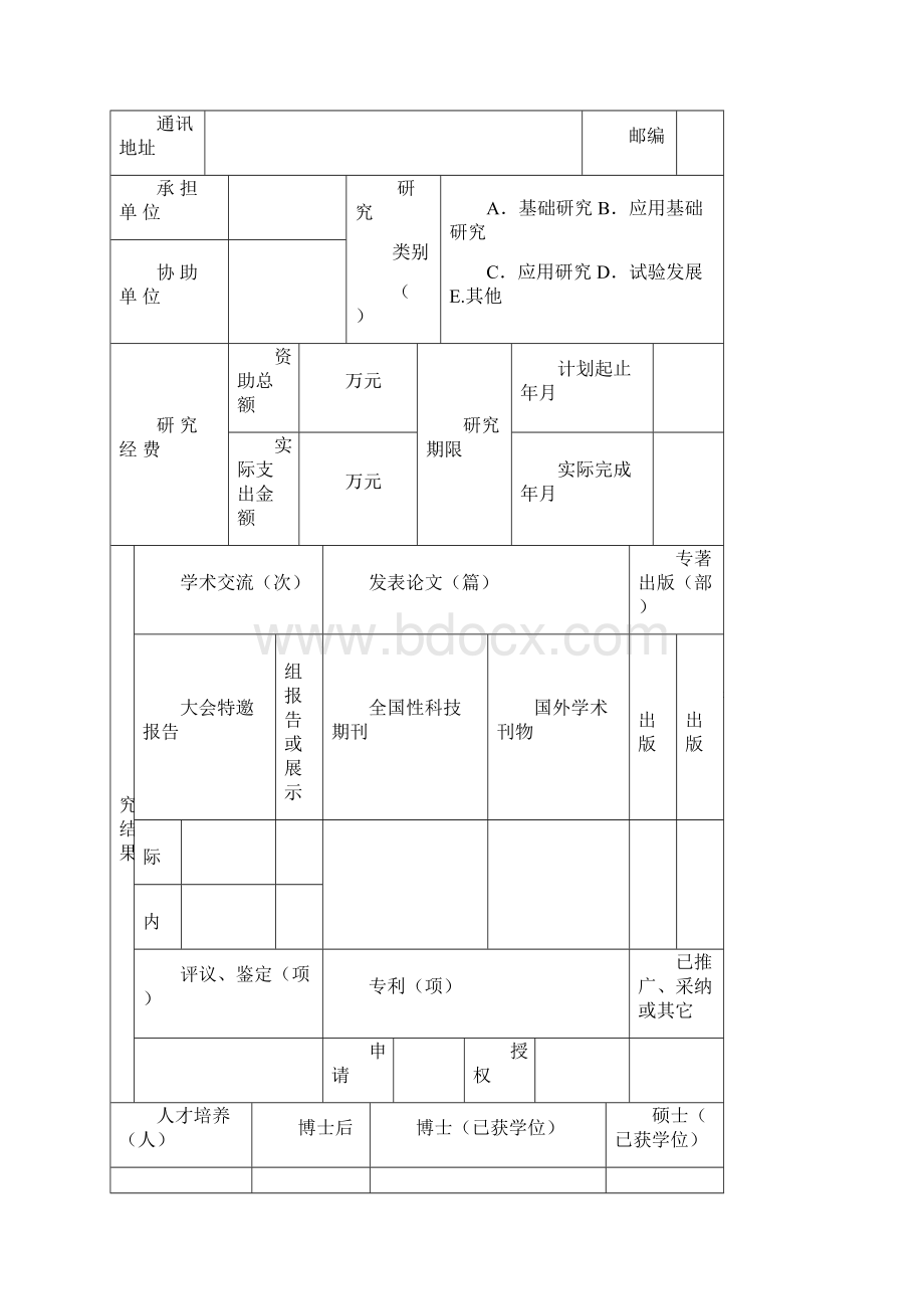 广西高校中青年教师基础能力提升项目.docx_第2页