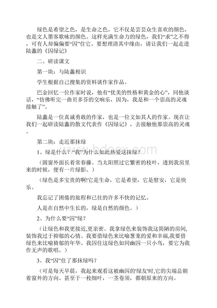 人教版高中语文必修二第一单元教案二.docx_第2页