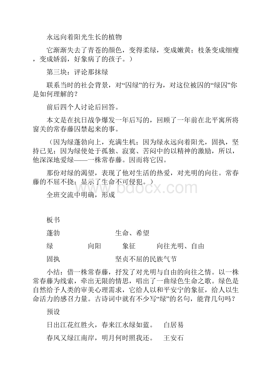 人教版高中语文必修二第一单元教案二.docx_第3页