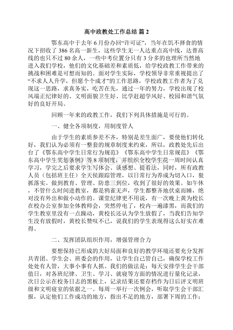 高中政教处工作总结.docx_第3页