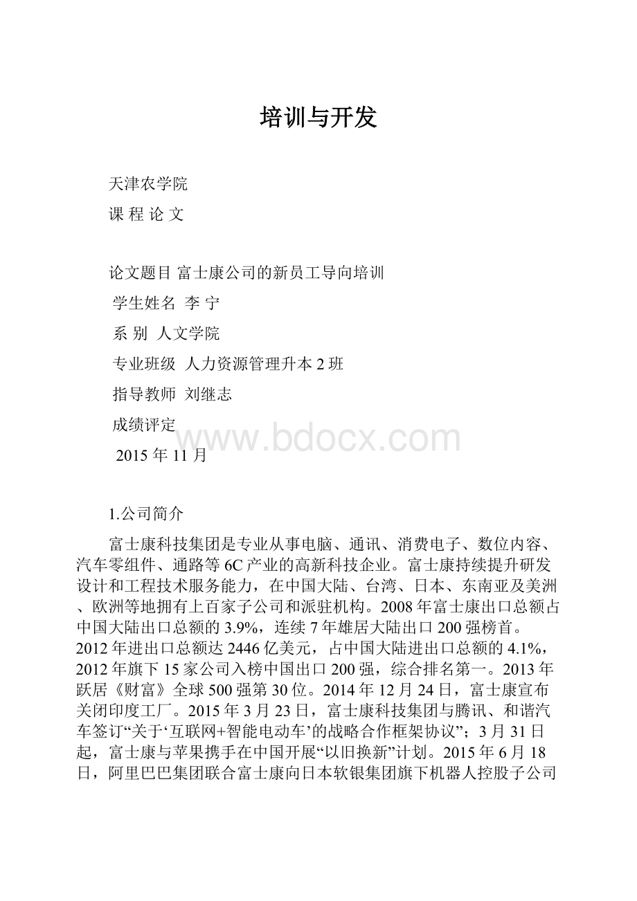 培训与开发.docx_第1页