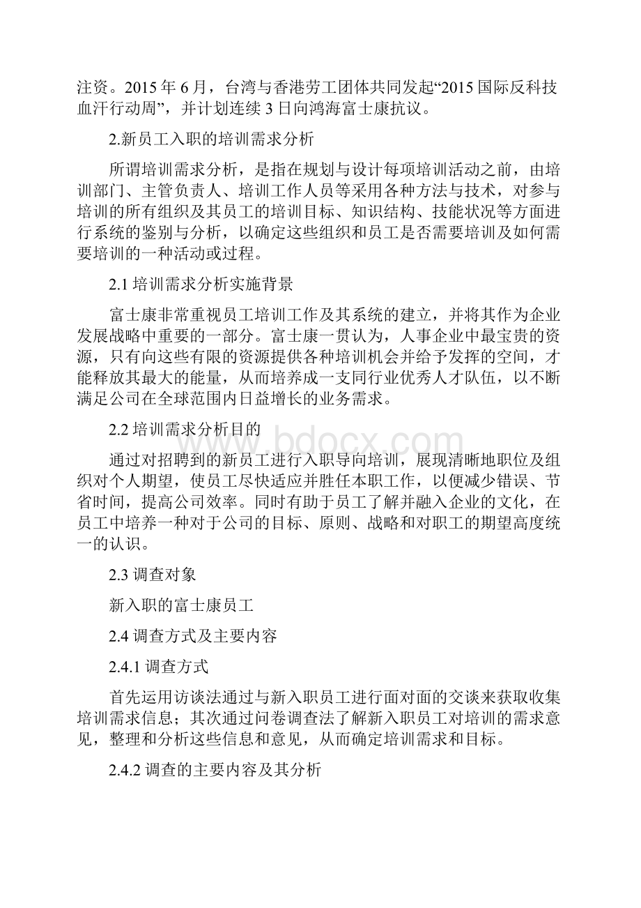 培训与开发.docx_第2页