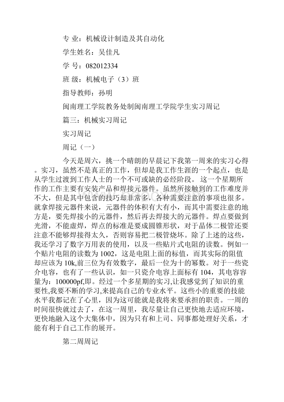 质检员顶岗实习周记.docx_第3页