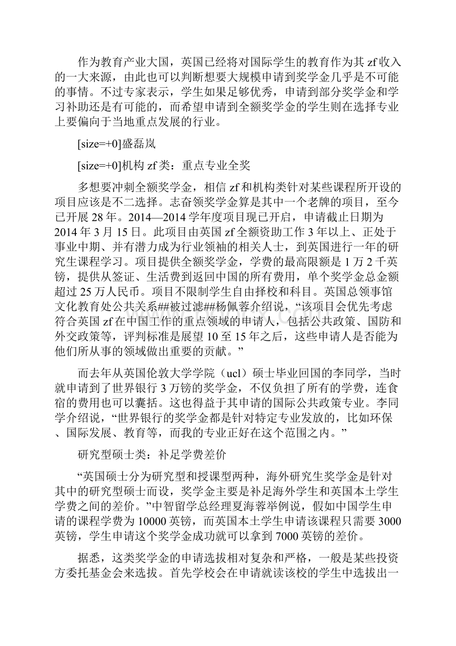 英国奖学金申请书范文精选多篇.docx_第2页