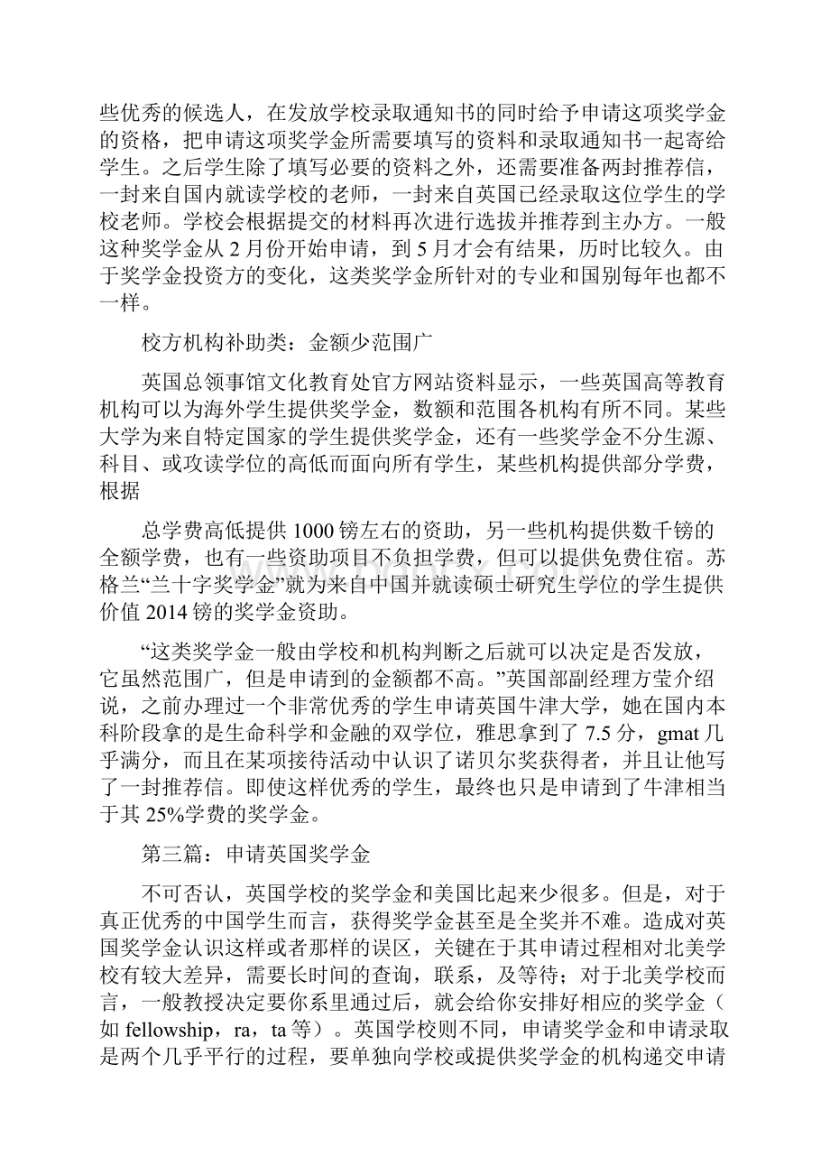 英国奖学金申请书范文精选多篇.docx_第3页