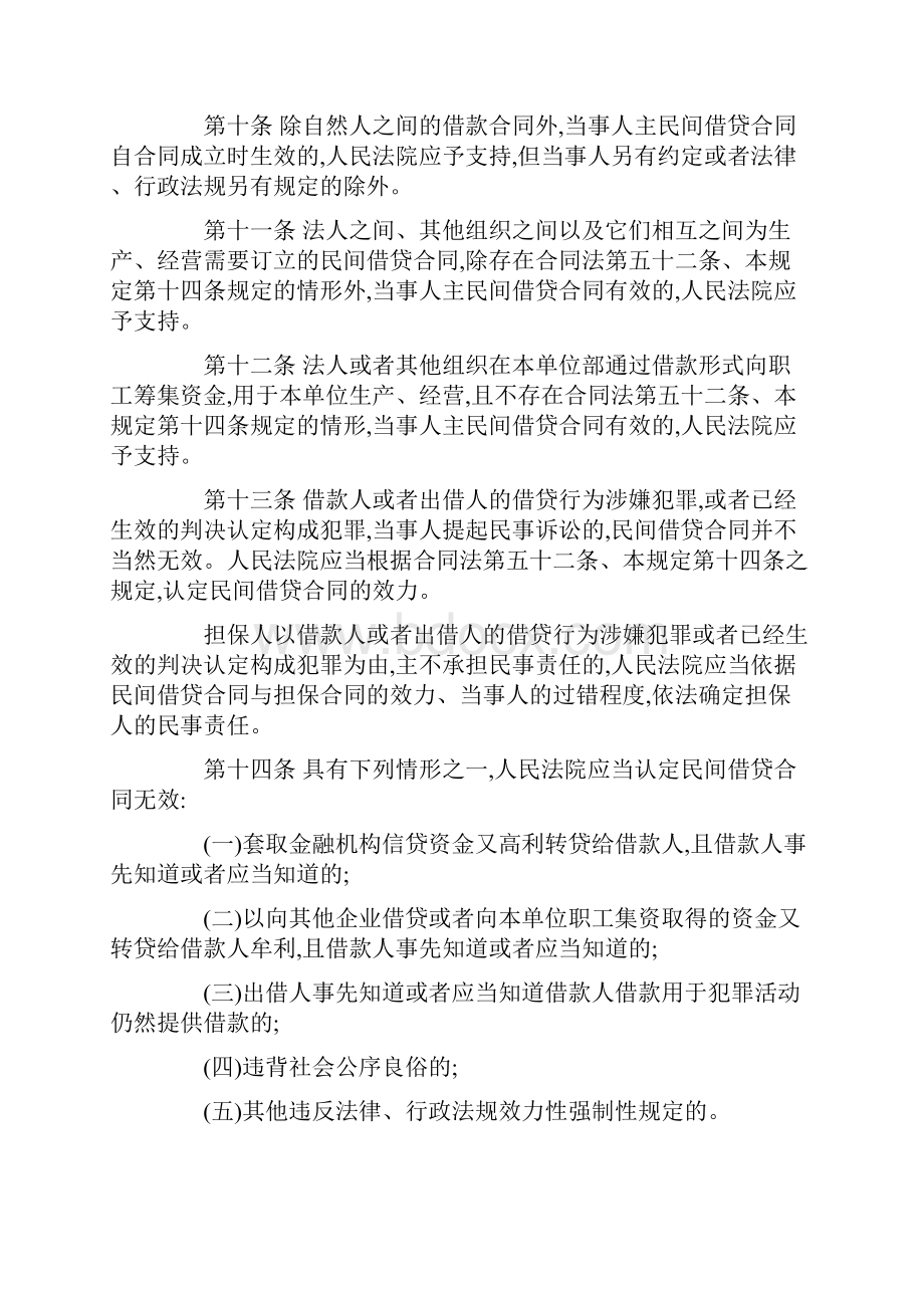 民间借贷相关法律.docx_第3页