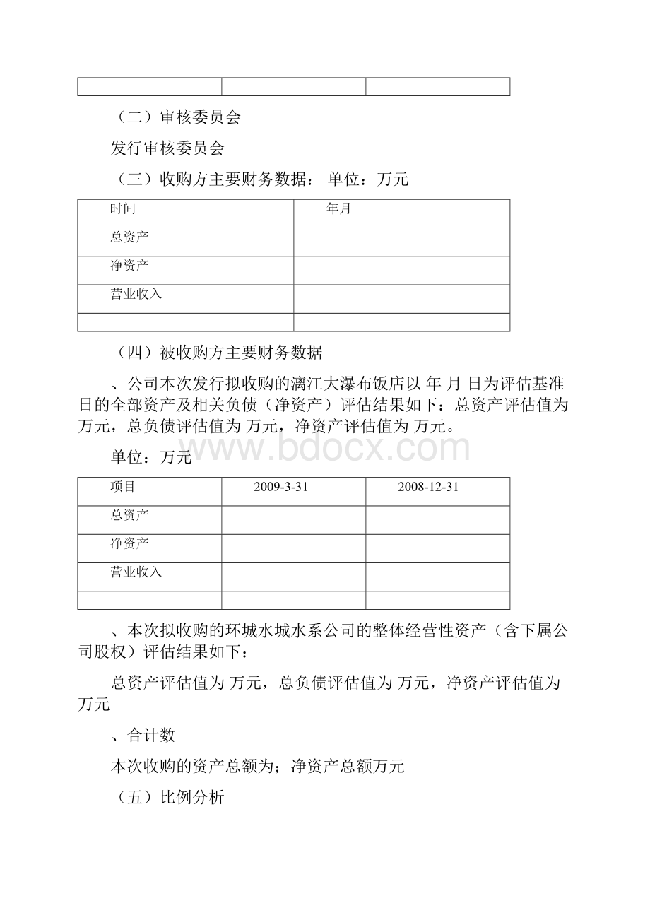 度非公开收购资产且不构成重大资产重组案例.docx_第2页