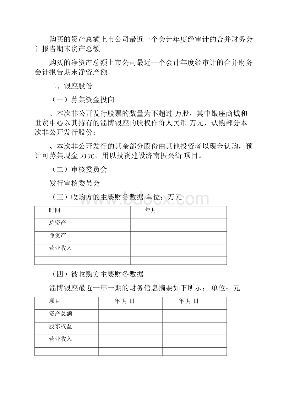 度非公开收购资产且不构成重大资产重组案例.docx_第3页