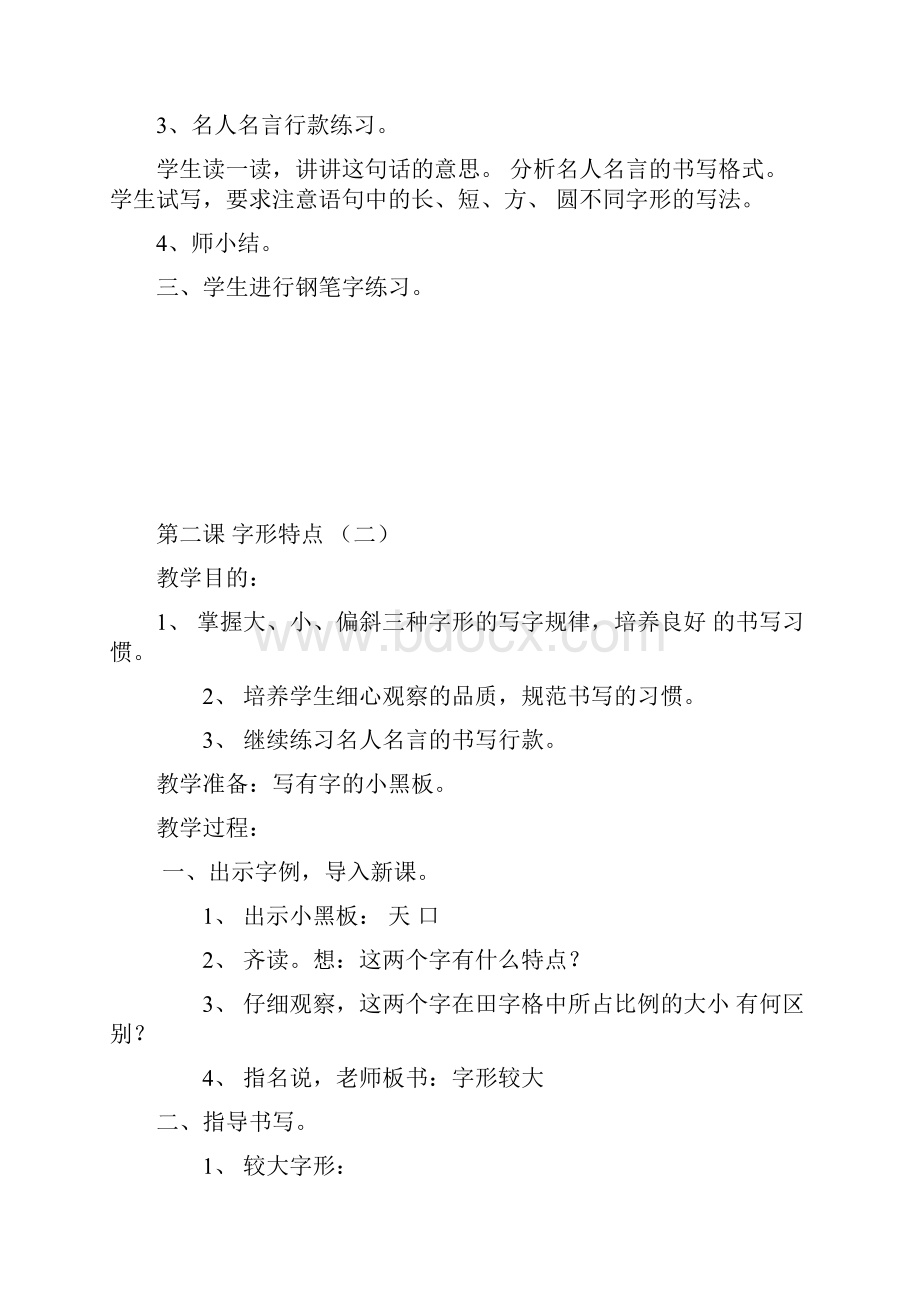 强烈推荐小学五年级写字教案.docx_第2页