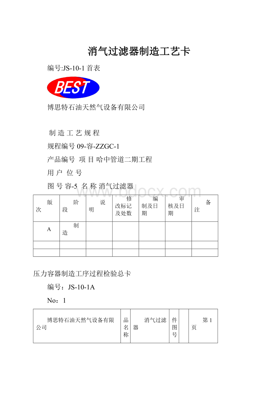 消气过滤器制造工艺卡.docx