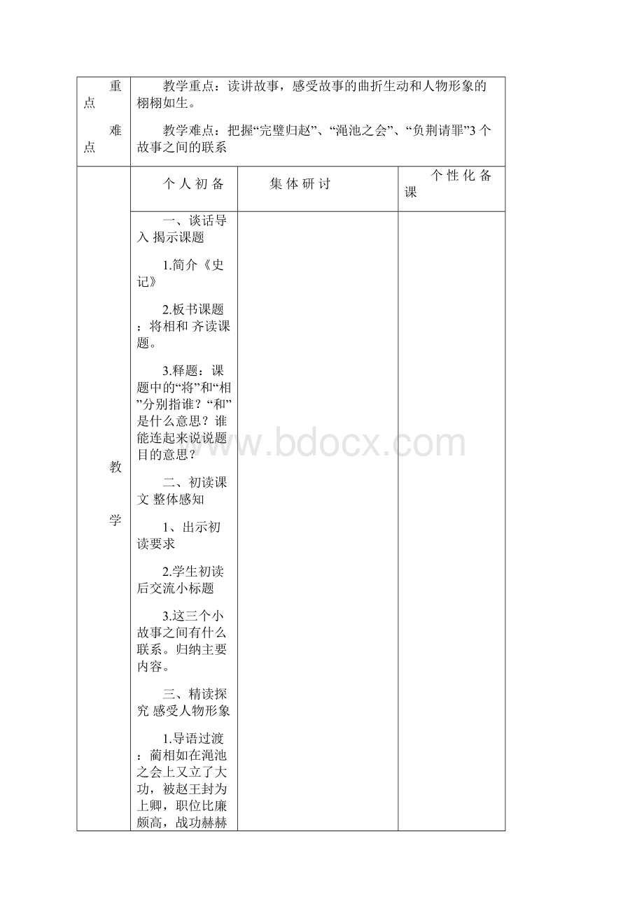 五年级下第六单元备课.docx_第2页