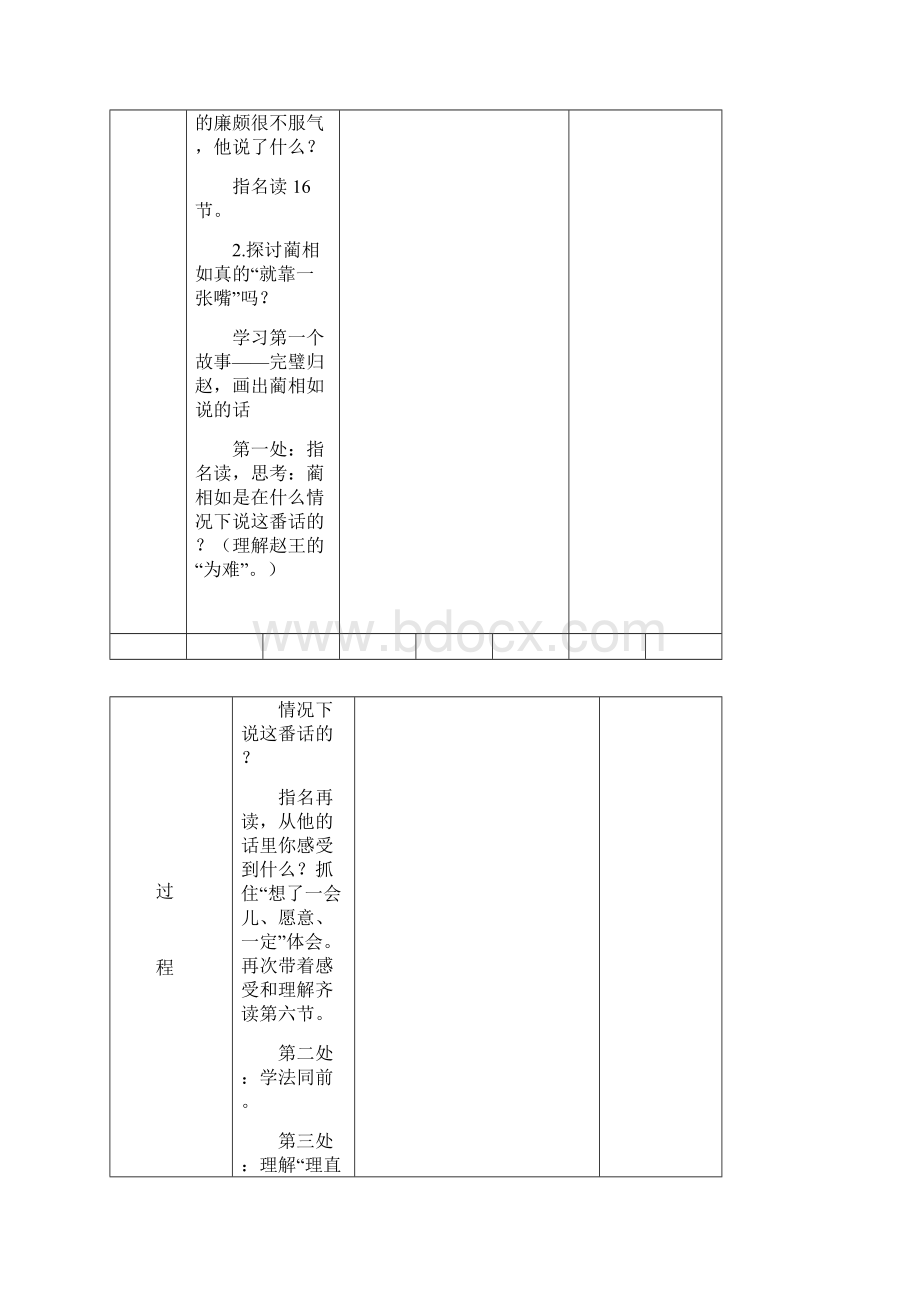 五年级下第六单元备课.docx_第3页