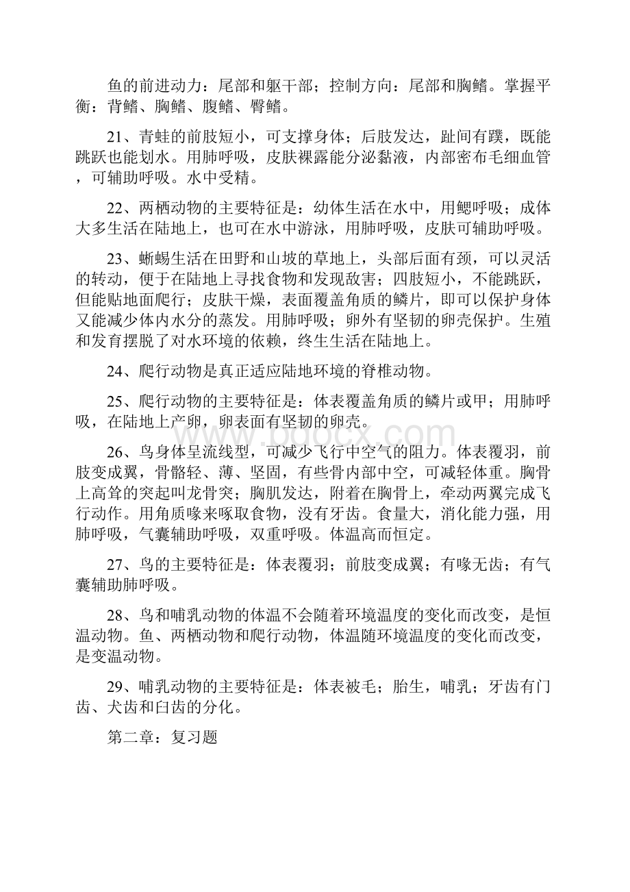 人教版生物八年级上册复习题.docx_第3页