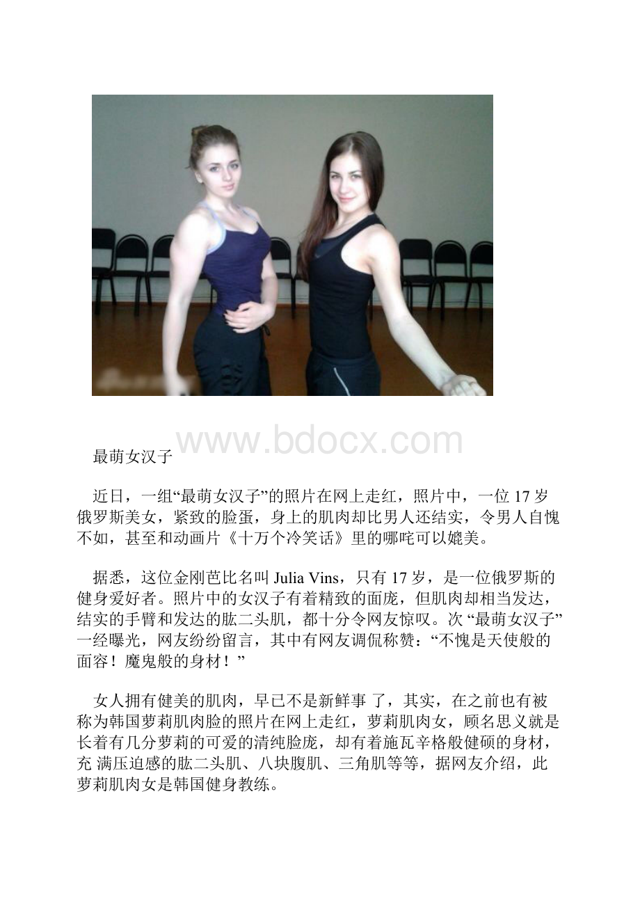 最萌女汉子走红.docx_第3页