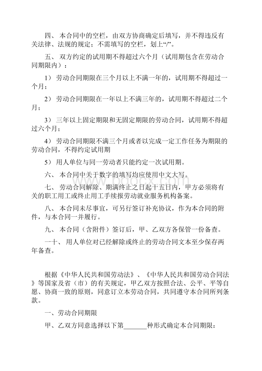 劳动合同标准版本下载即用.docx_第2页