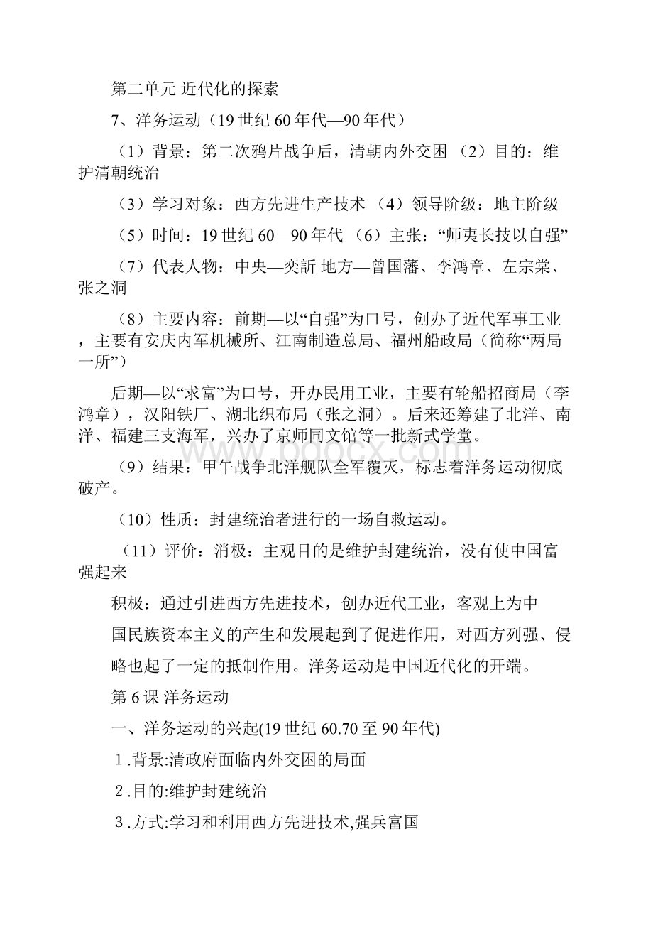 八年级上册历史复习资料.docx_第3页