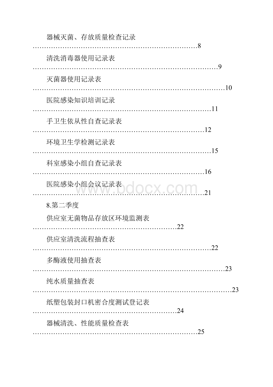 供应室医院感染小组手册.docx_第3页