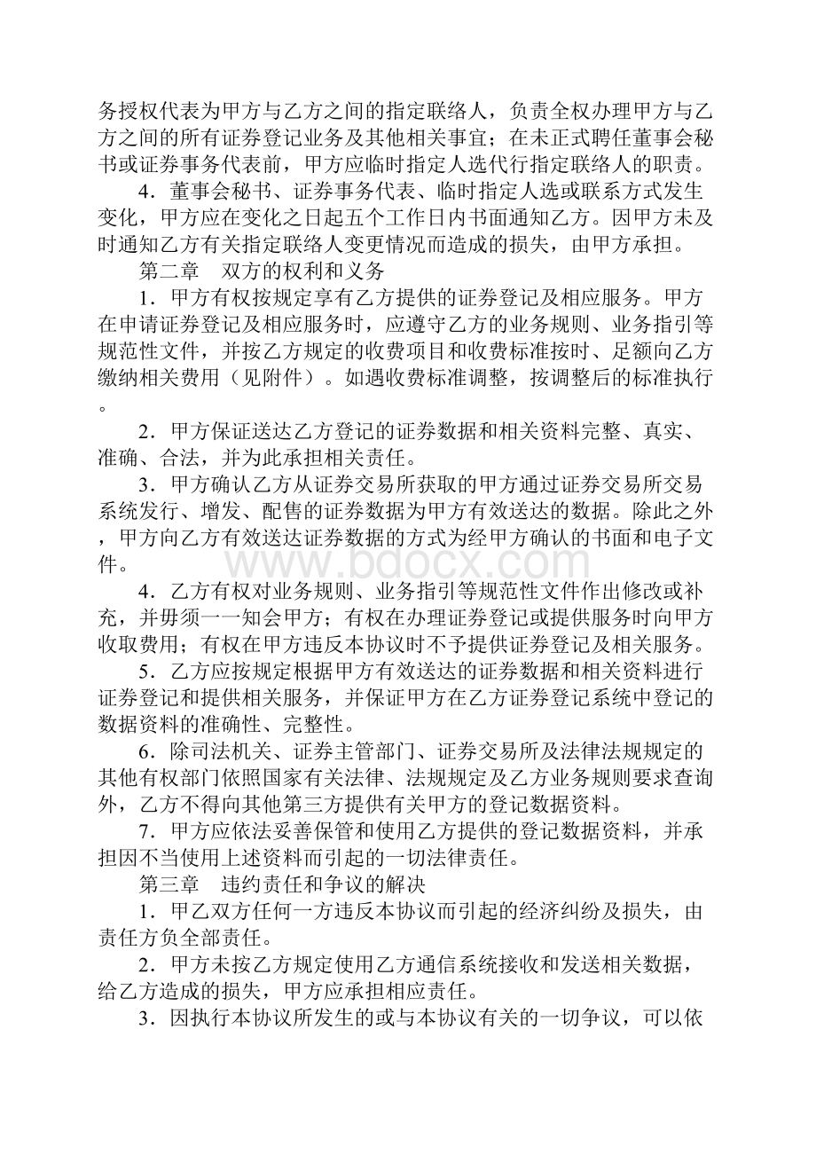 证券登记及服务协议书协议范本.docx_第2页