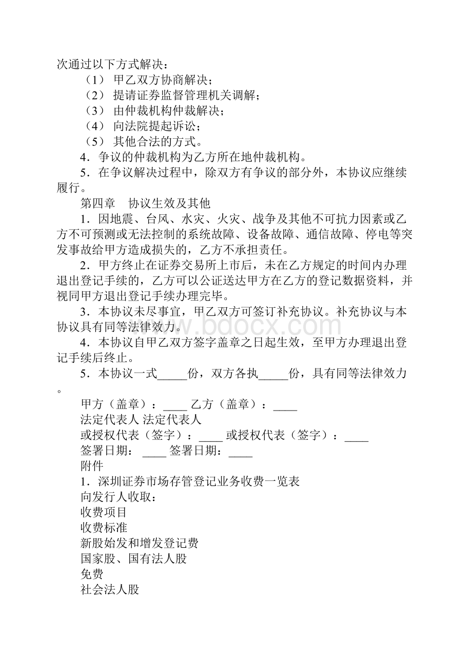 证券登记及服务协议书协议范本.docx_第3页